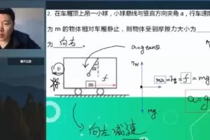 柴森物理 高一物理秋季系统班