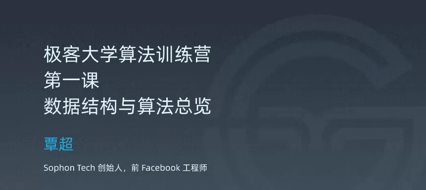 1650729854 极客大学 算法训练营第四期
