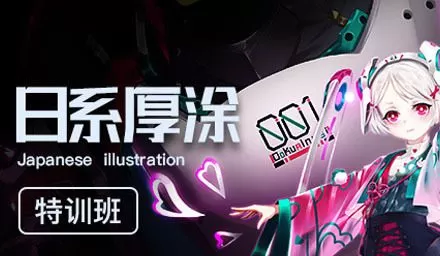 轻微课【魔鬼特训班】日系厚涂班 1 1650729871 轻微课【魔鬼特训班】日系厚涂班