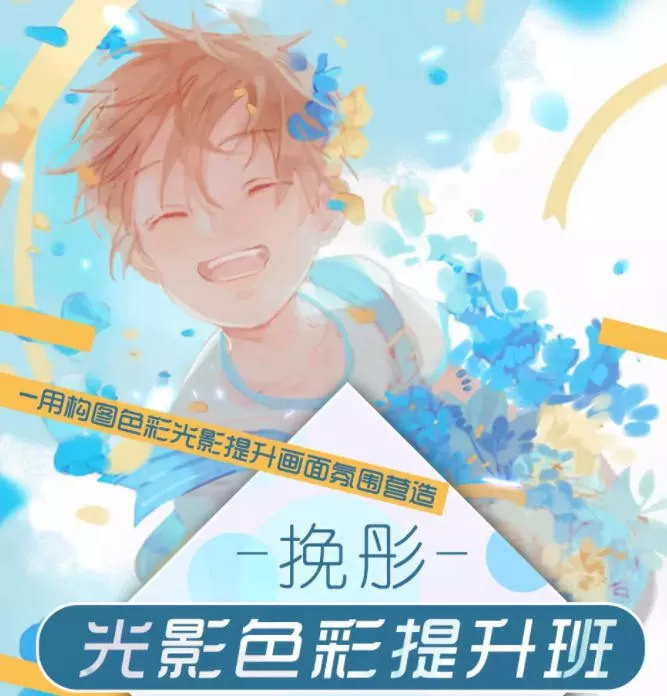 挽彤光影色彩提升班,用构图色彩提升画面氛围营造 1 1650844703 挽彤光影色彩提升班,用构图色彩提升画面氛围营造