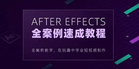 良知塾-白志勇 After Effects全案例系统教程 1 1650907002 良知塾 白志勇 After Effects全案例系统教程