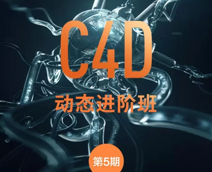 杨帆C4D动态班第五期2021年【画质不错有素材】 1 1650985980 杨帆C4D动态班第五期2021年【画质不错有素材】