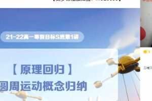 马红旭 高一物理2022年寒假目标S班
