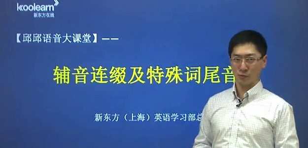 邱邱英语学习语音大课堂 1 1651141348 邱邱英语学习语音大课堂