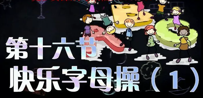 王芳 英语自然拼读课:字母直呼法 1 1651141350 王芳 英语自然拼读课:字母直呼法