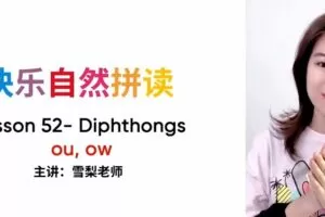 雪梨英语 自然拼读完美发音课（9部课程合集）