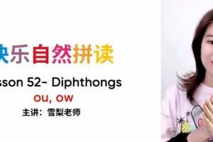 雪梨英语 自然拼读完美发音课（9部课程合集）