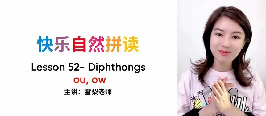 雪梨英语 自然拼读完美发音课(9部课程合集) 1 1651141352 雪梨英语 自然拼读完美发音课(9部课程合集)