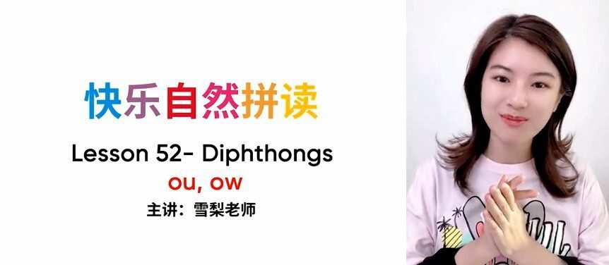 1651141352 雪梨英语 自然拼读完美发音课（9部课程合集）