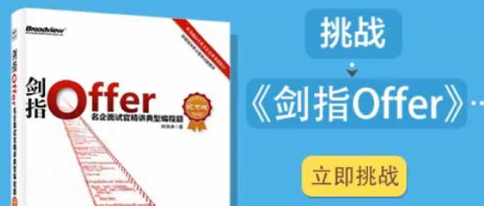 剑指Offer 数据结构与算法 1 1652656884 剑指Offer 数据结构与算法