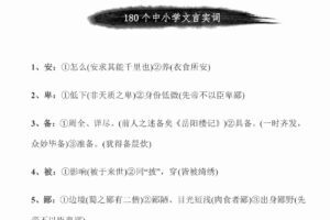 小学文言文知识积累电子文档 