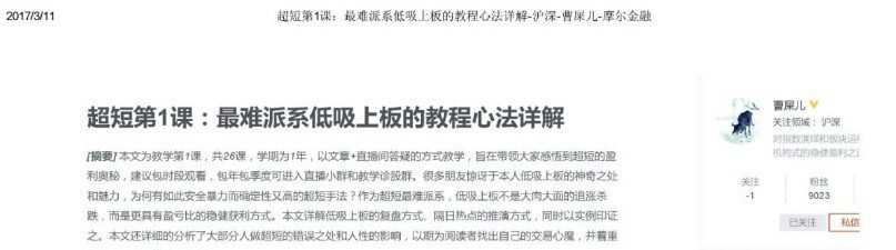 【摩尔金融】曹屎儿超短系列课程 Pdf文档 7个