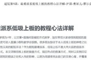 【摩尔金融】曹屎儿超短系列课程 PDF文档 7个