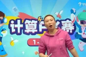 学而思2021寒假一年级数学创新班何俞霖（完结）