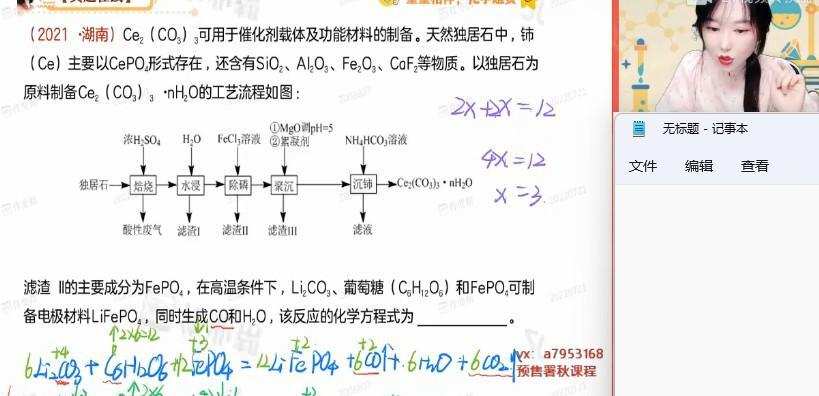 作业帮2023高考高三化学王瑾暑假A+班