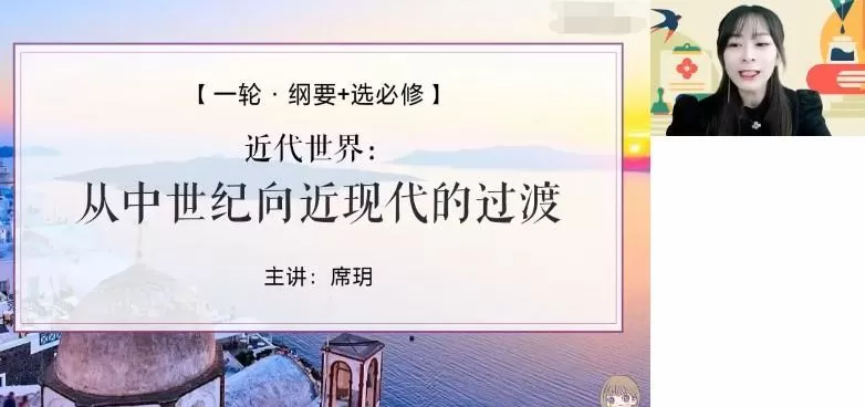 作业帮2023高考高三历史席月暑假班 1 作业帮2023高考高三历史席月暑假班