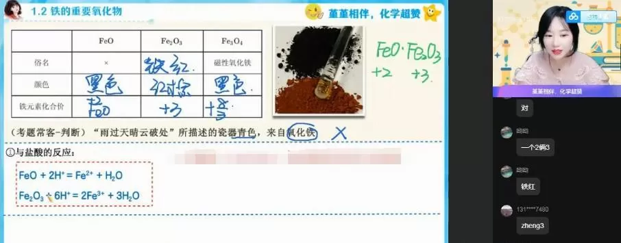 作业帮2023高考高三化学王瑾暑假A班 1 作业帮2023高考高三化学王瑾暑假A班