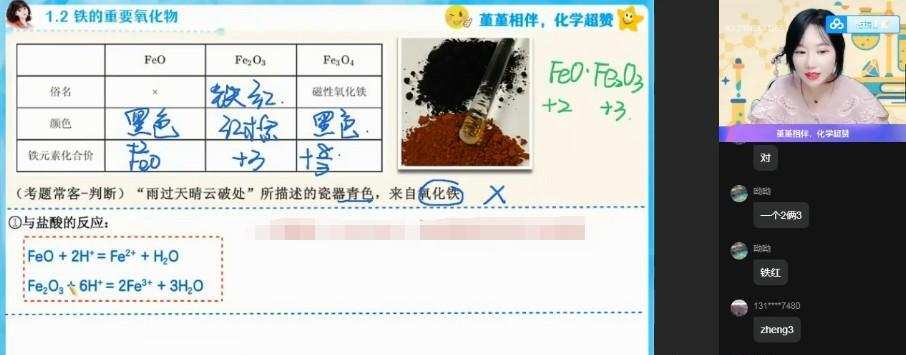 作业帮2023高考高三化学王瑾暑假A班 1 作业帮2023高考高三化学王瑾暑假A班