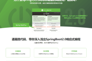 Spring Boot2.0不容错过的新特性 WebFlux响应式编程