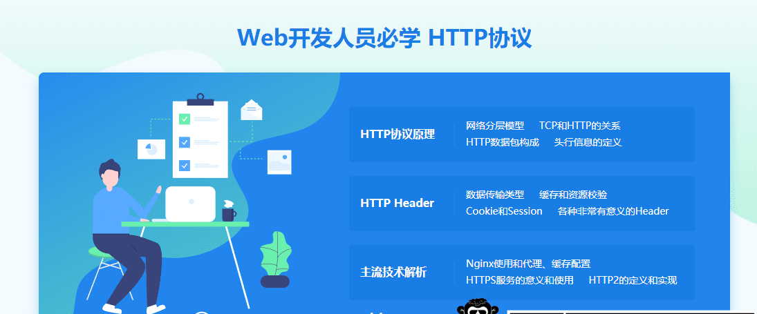 Http协议原理+实践 完整案例解析主流技术 Http协议原理+实践 完整案例解析主流技术