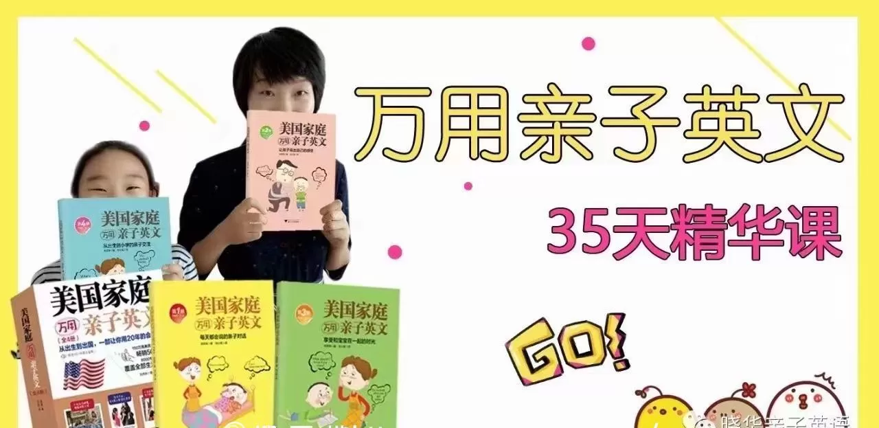 晓华万用亲子英文35天精华课 1 晓华万用亲子英文35天精华课