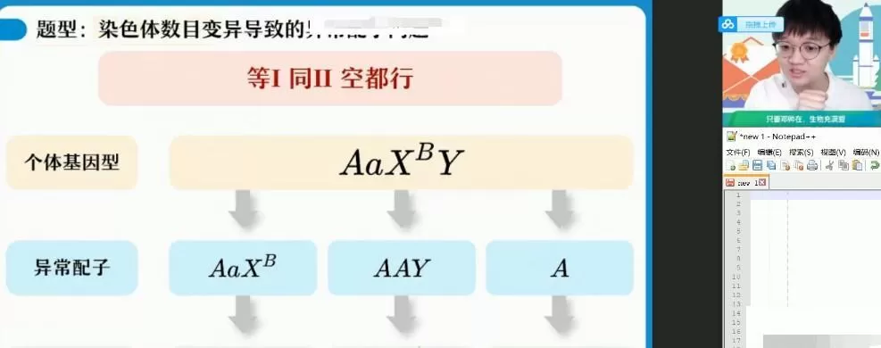 作业帮2023高考高三生物邓康尧暑假A+班