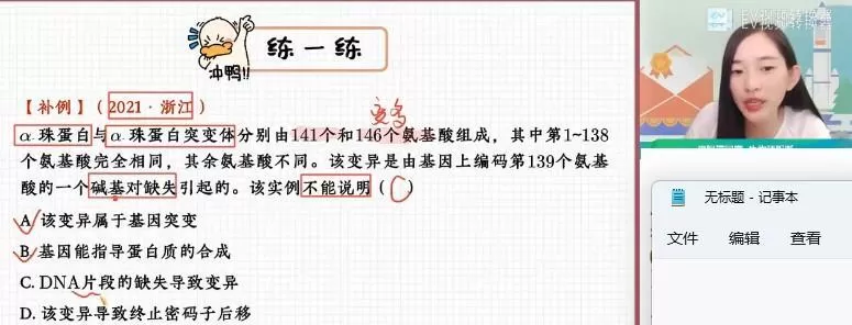 作业帮2023高考高三生物杨雪暑假A+班