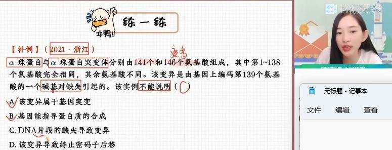 作业帮2023高考高三生物杨雪暑假A+班