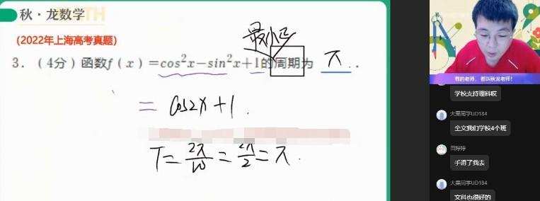 作业帮2023高考高三数学刘秋龙暑假A+班