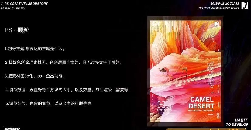 芝士学院训练营 海报色彩实验室