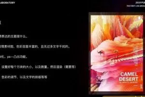 芝士学院训练营 海报色彩实验室