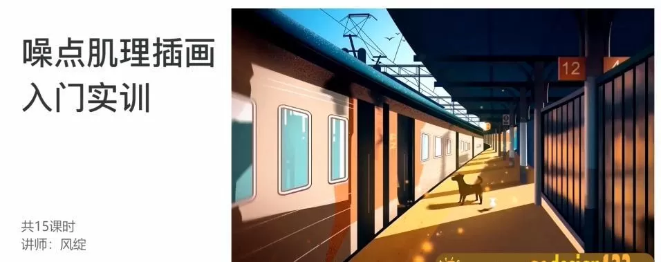 芝士学院-风绽-噪点肌理插画