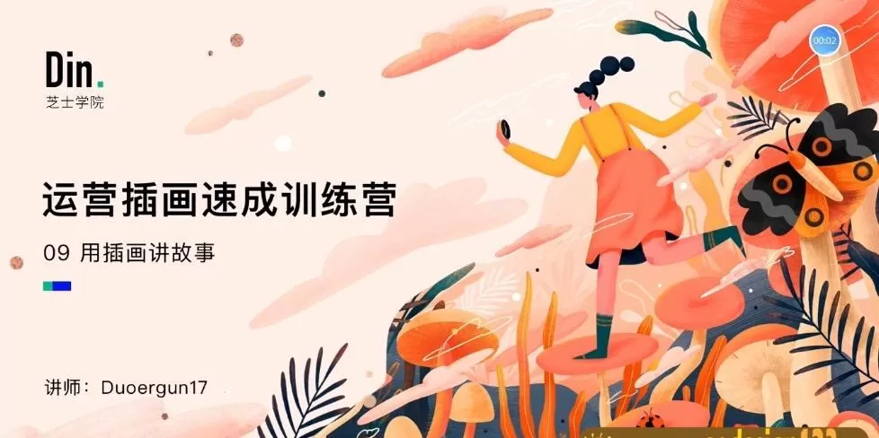 2019运营插画速成