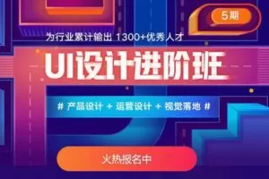 UI设计进阶班第5期张双