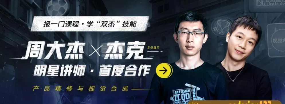 杰视帮产品精修与视觉合成全能班 杰视帮产品精修与视觉合成全能班