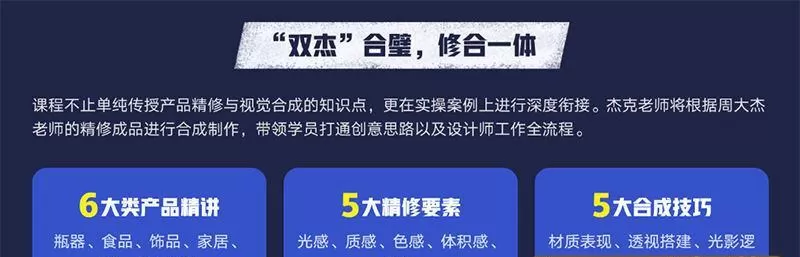 杰视帮产品精修与视觉合成全能班 杰视帮产品精修与视觉合成全能班