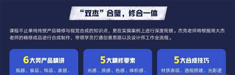 杰视帮产品精修与视觉合成全能班