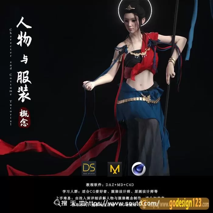 人物与服装概念 Daz,Md,C4D结合案例教程,Mg动画自习室 新品 人物与服装概念 Daz,Md,C4D结合案例教程,Mg动画自习室 新品