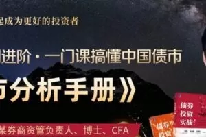 债市投资与交易策略·龙红亮 一门课搞懂中国债市