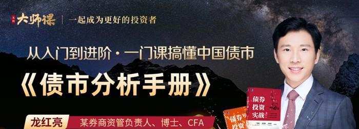 债市投资与交易策略·龙红亮 一门课搞懂中国债市