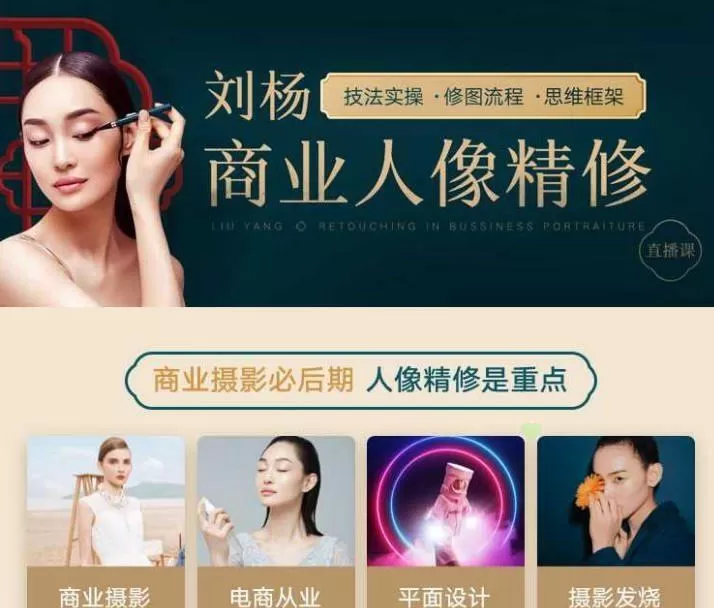 刘杨人像精修教程2019年