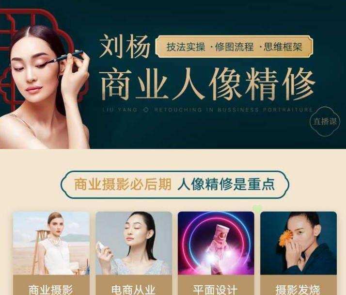刘杨人像精修教程2019年