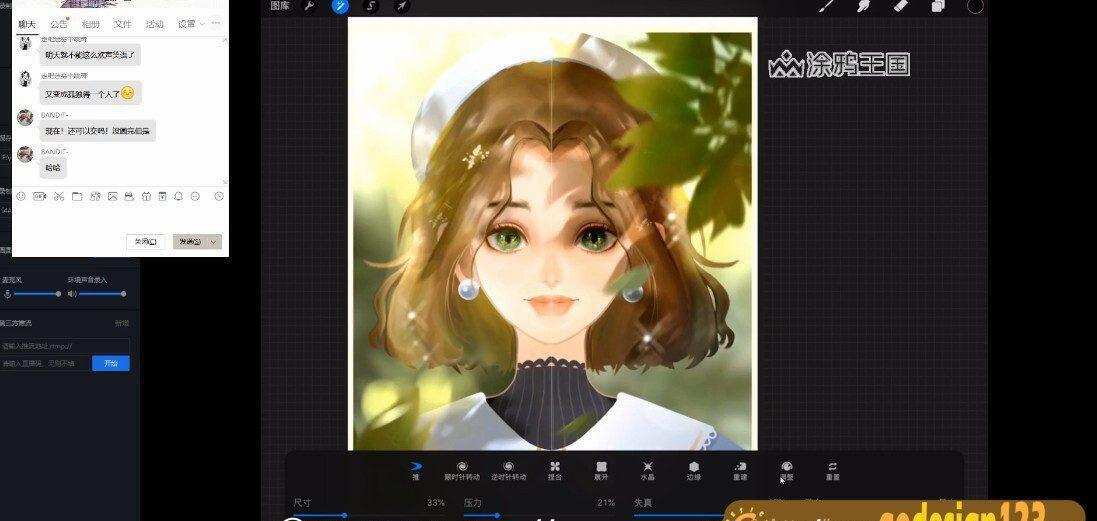 Mochy用Ipad打开你的绘画大门-0基础也能会出美好事物（2020.6）插画教程