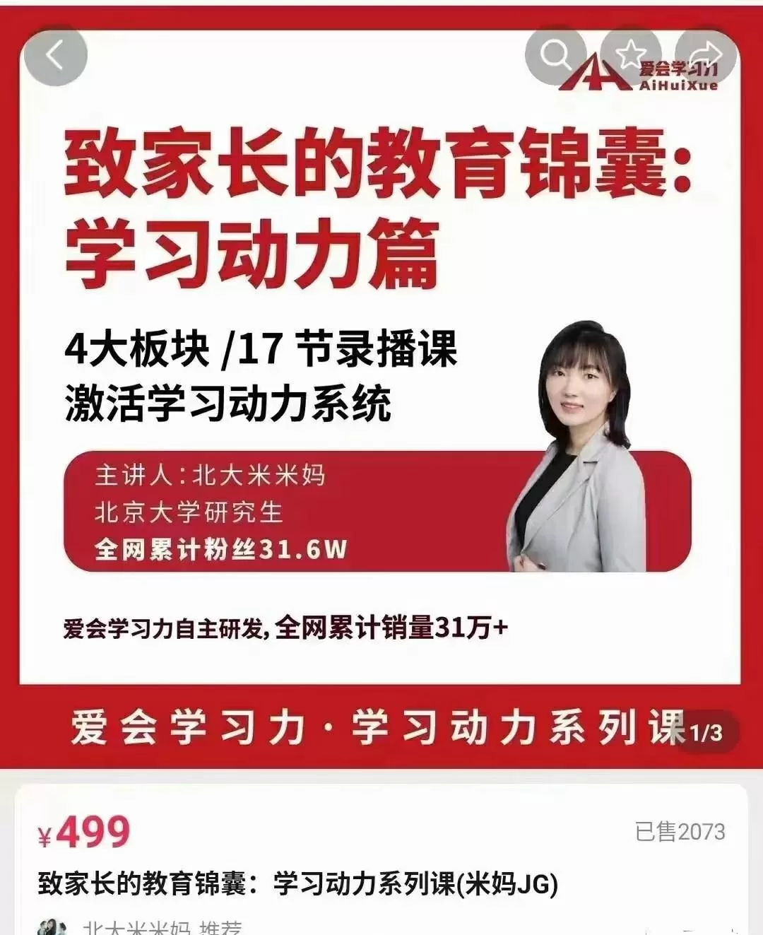 北大米米妈-致家长的教育锦囊:学习动力系列课 1 北大米米妈-致家长的教育锦囊:学习动力系列课