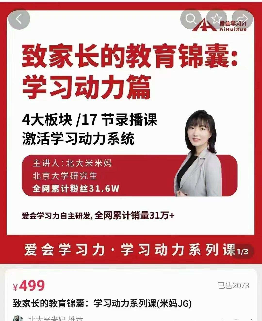 北大米米妈-致家长的教育锦囊:学习动力系列课 1 北大米米妈-致家长的教育锦囊:学习动力系列课