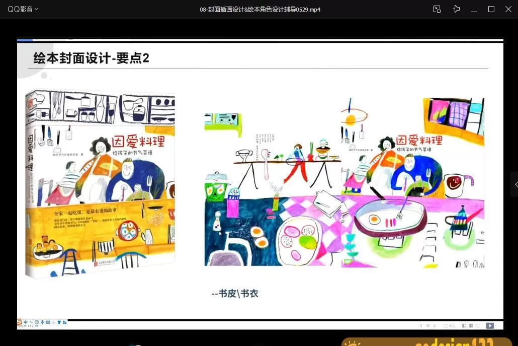 芜小娴第八期2021绘本插画创作研修班【画质不错有课件】