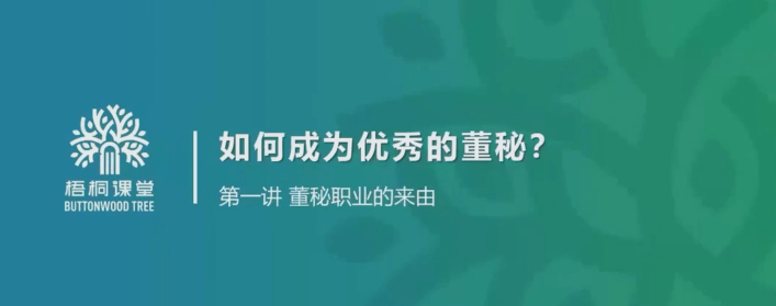 金牌董秘实务系统培训(上下)2022董秘如何破局职业困境? 1 金牌董秘实务系统培训(上下)2022董秘如何破局职业困境?