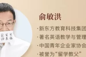 俞敏洪《俞敏洪亲授百日英语晨练》