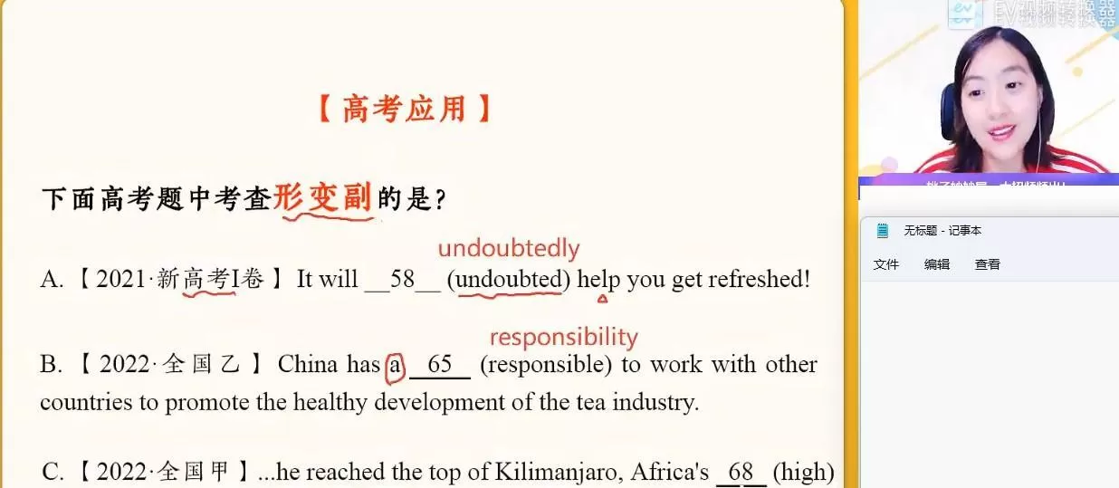 袁慧 2023届高考英语2022年暑假A+班