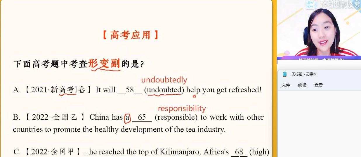 袁慧 2023届高考英语2022年暑假A+班